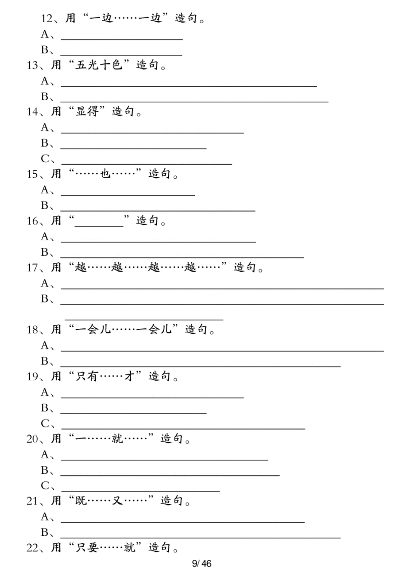 二年级上册语文高频考点汇总(1)_二年级上下册资料_二年级下册小红书同款资料_二下语文