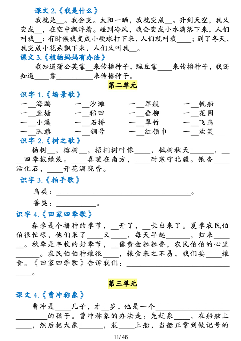 二年级上册语文高频考点汇总(1)_二年级上下册资料_二年级下册小红书同款资料_二下语文