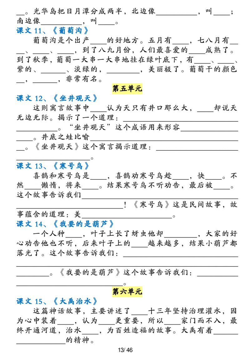 二年级上册语文高频考点汇总(1)_二年级上下册资料_二年级下册小红书同款资料_二下语文