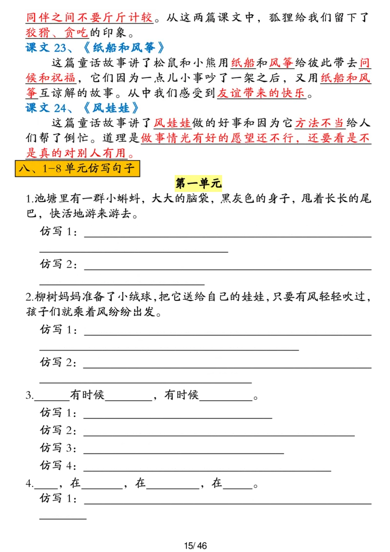二年级上册语文高频考点汇总(1)_二年级上下册资料_二年级下册小红书同款资料_二下语文