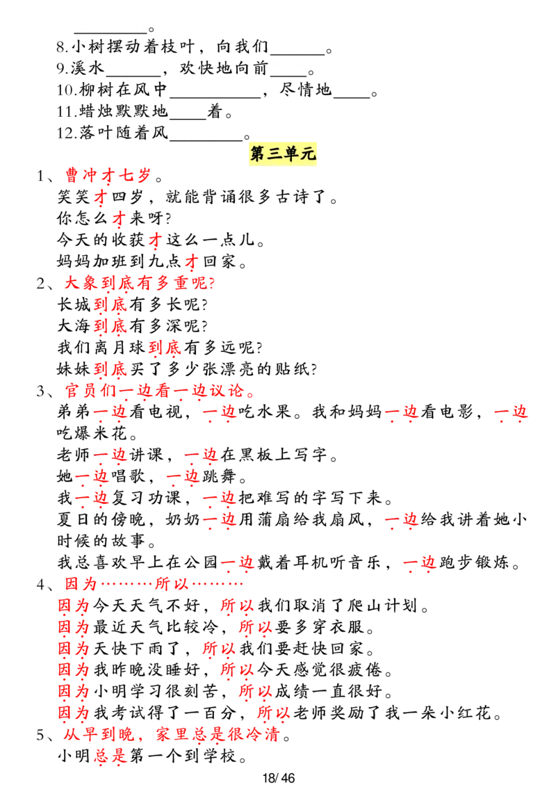 二年级上册语文高频考点汇总(1)_二年级上下册资料_二年级下册小红书同款资料_二下语文