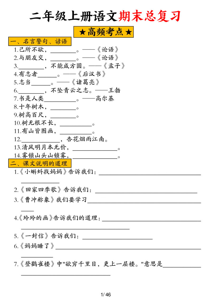 二年级上册语文高频考点汇总(1)_二年级上下册资料_二年级下册小红书同款资料_二下语文