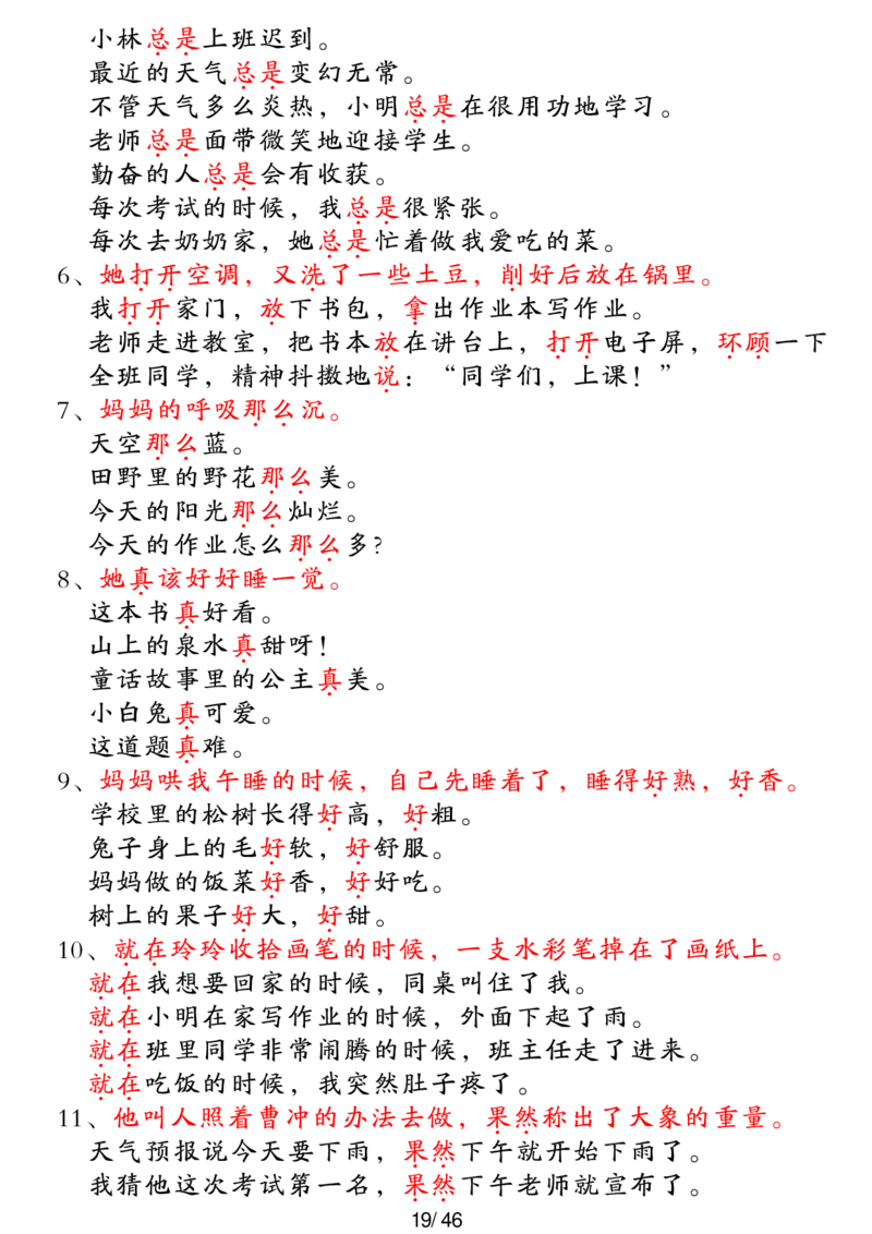 二年级上册语文高频考点汇总(1)_二年级上下册资料_二年级下册小红书同款资料_二下语文
