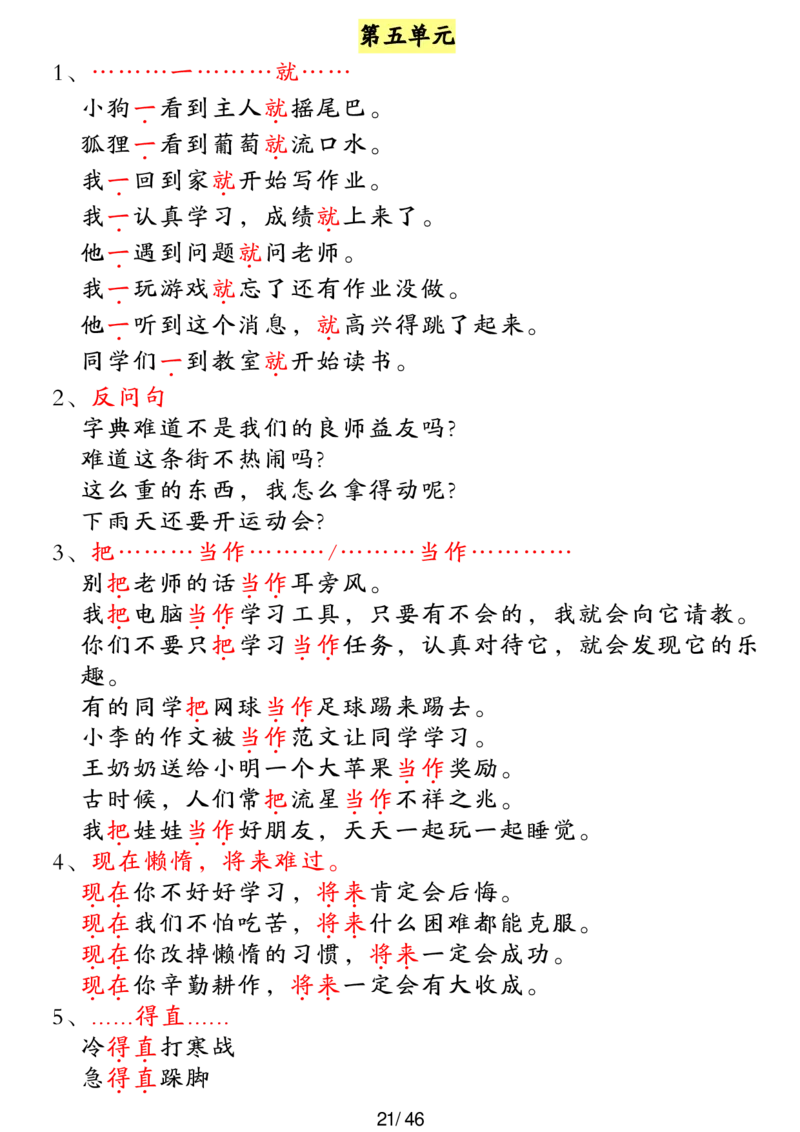 二年级上册语文高频考点汇总(1)_二年级上下册资料_二年级下册小红书同款资料_二下语文