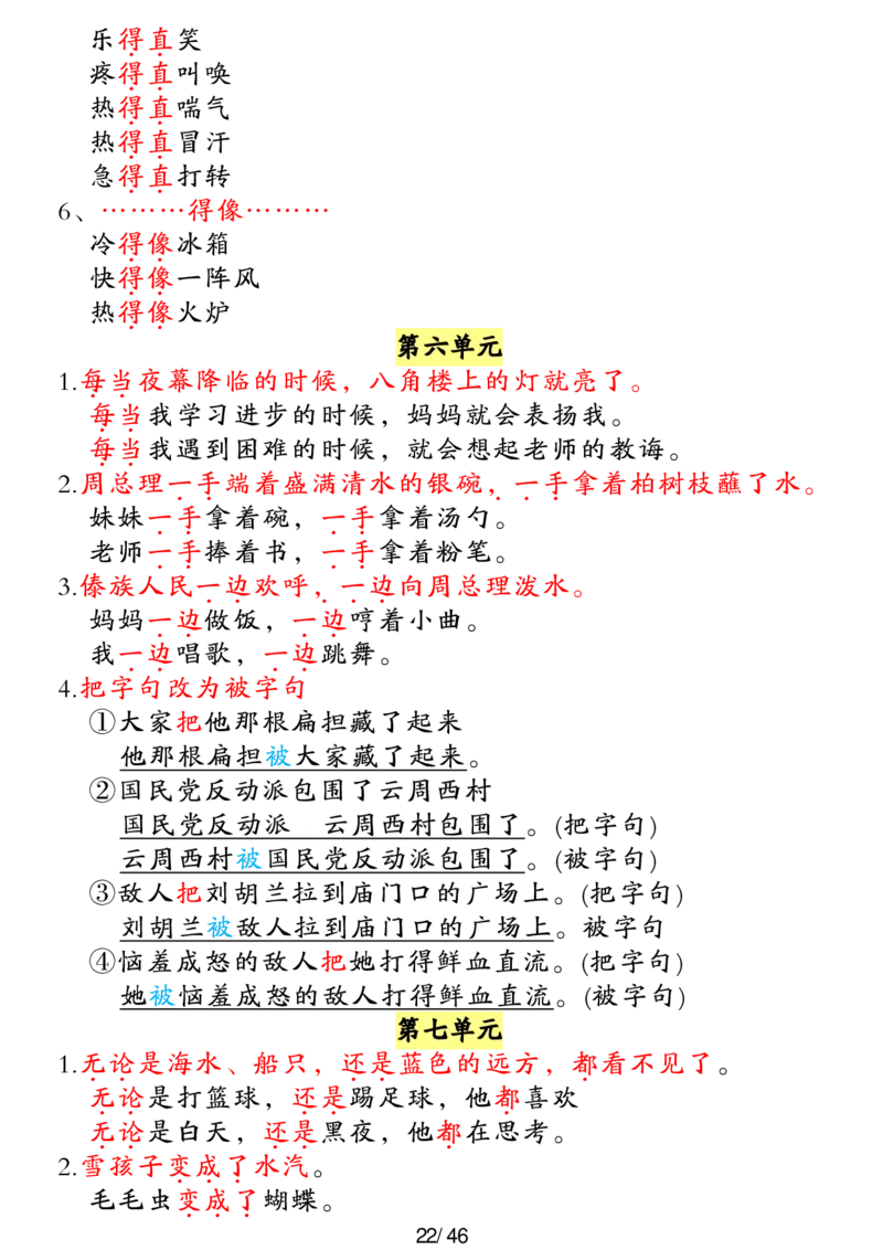 二年级上册语文高频考点汇总(1)_二年级上下册资料_二年级下册小红书同款资料_二下语文