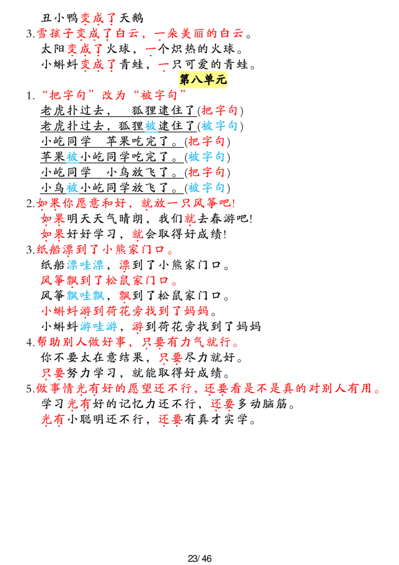 二年级上册语文高频考点汇总(1)_二年级上下册资料_二年级下册小红书同款资料_二下语文
