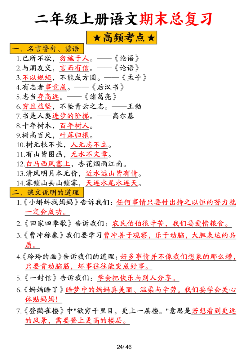 二年级上册语文高频考点汇总(1)_二年级上下册资料_二年级下册小红书同款资料_二下语文