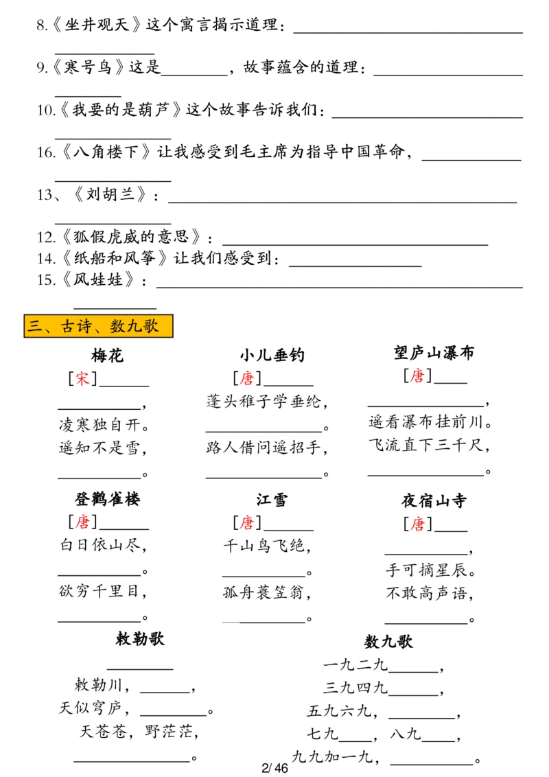 二年级上册语文高频考点汇总(1)_二年级上下册资料_二年级下册小红书同款资料_二下语文