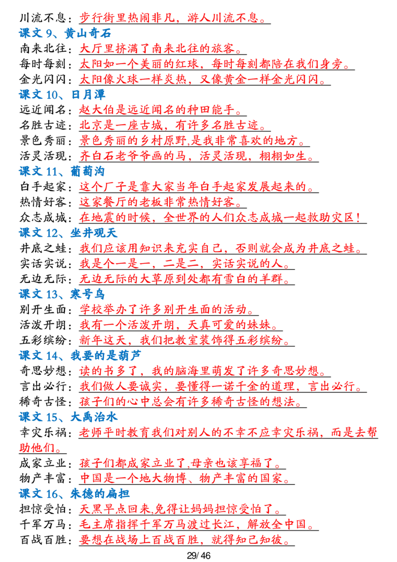 二年级上册语文高频考点汇总(1)_二年级上下册资料_二年级下册小红书同款资料_二下语文