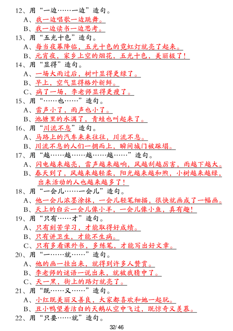 二年级上册语文高频考点汇总(1)_二年级上下册资料_二年级下册小红书同款资料_二下语文