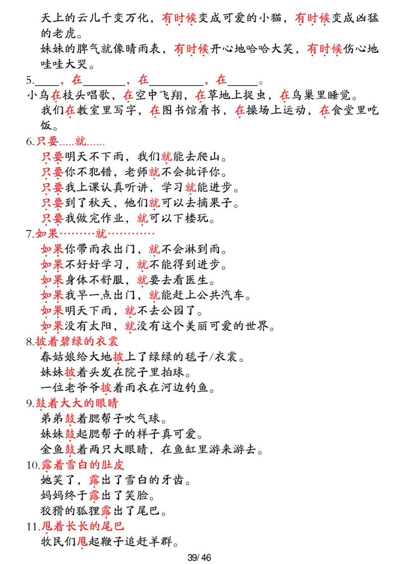 二年级上册语文高频考点汇总(1)_二年级上下册资料_二年级下册小红书同款资料_二下语文
