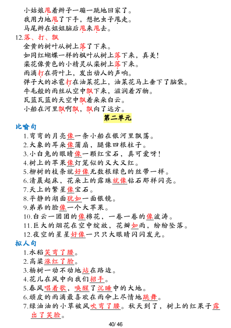 二年级上册语文高频考点汇总(1)_二年级上下册资料_二年级下册小红书同款资料_二下语文