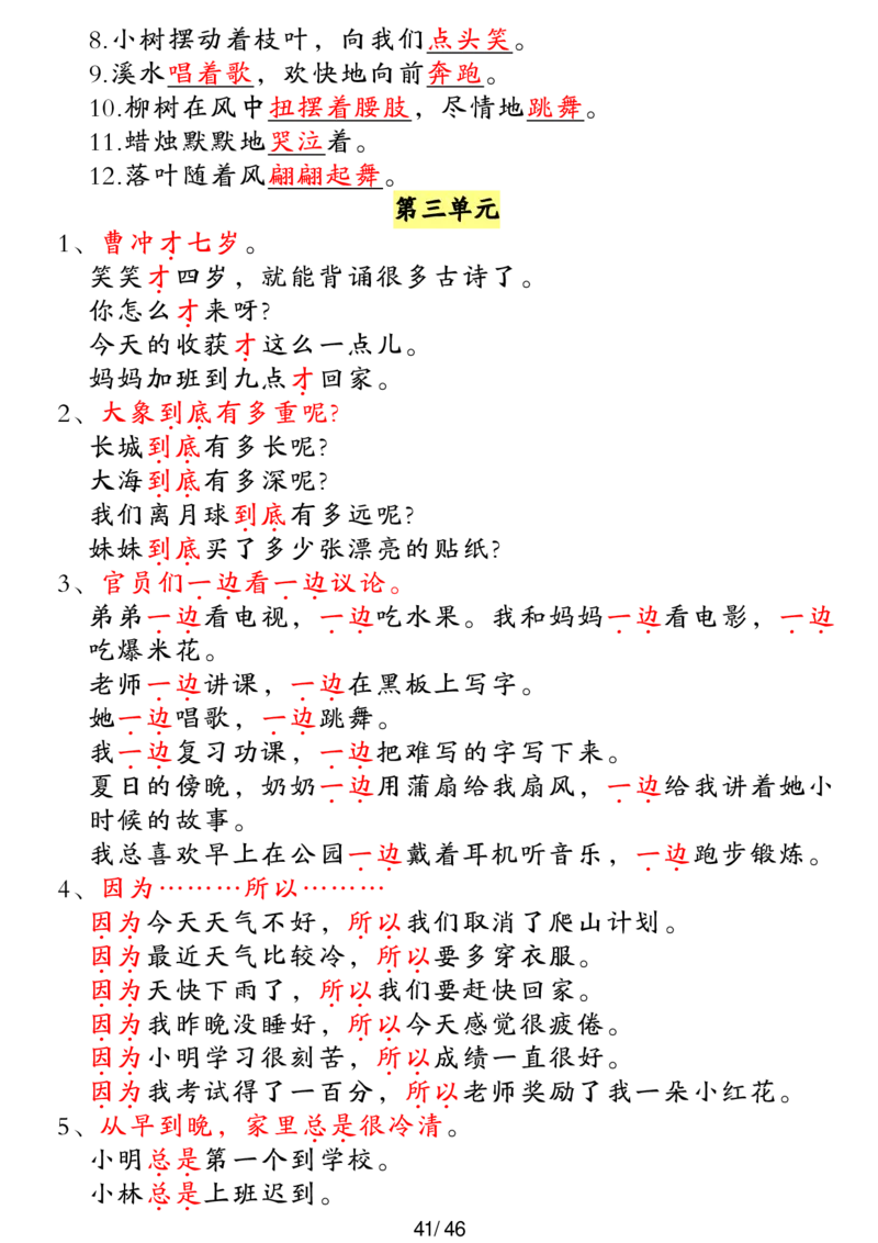 二年级上册语文高频考点汇总(1)_二年级上下册资料_二年级下册小红书同款资料_二下语文