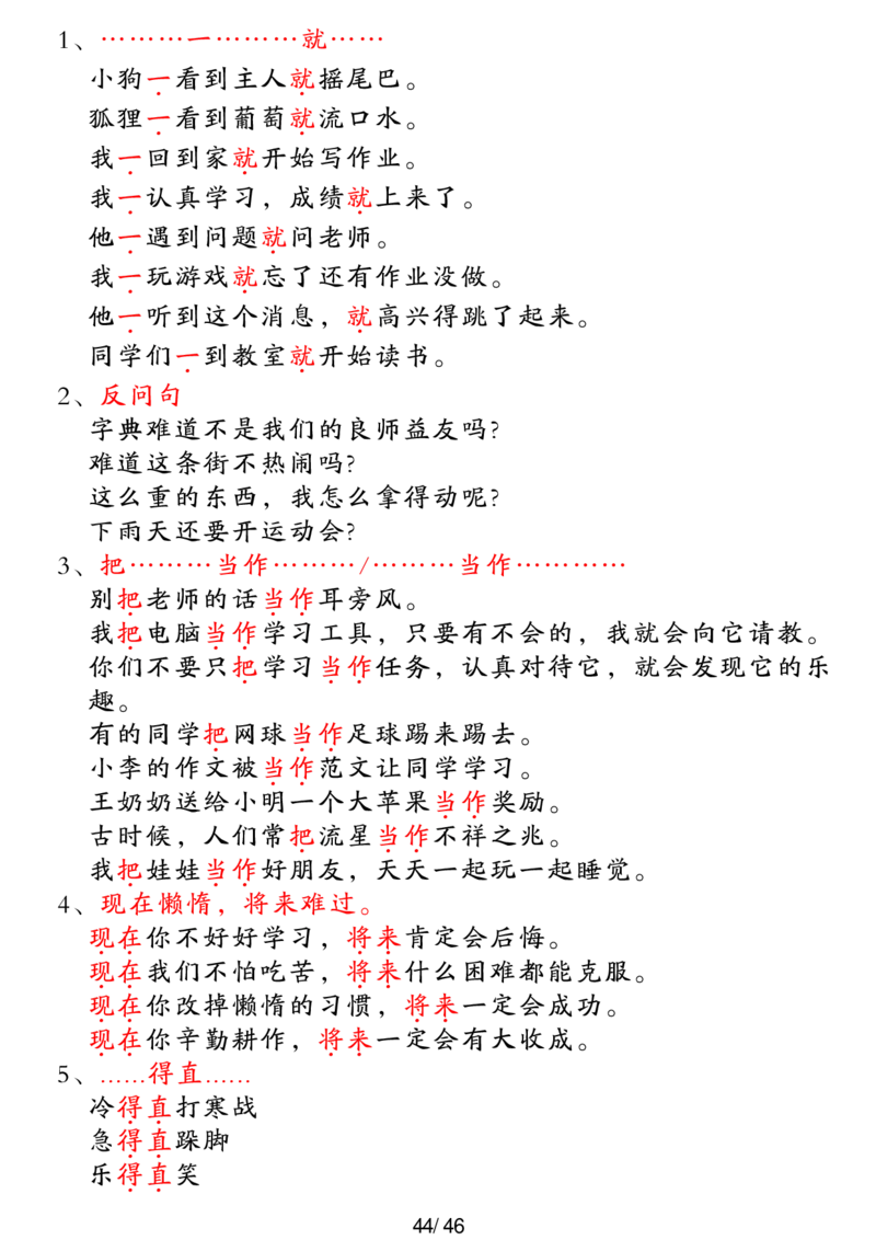 二年级上册语文高频考点汇总(1)_二年级上下册资料_二年级下册小红书同款资料_二下语文