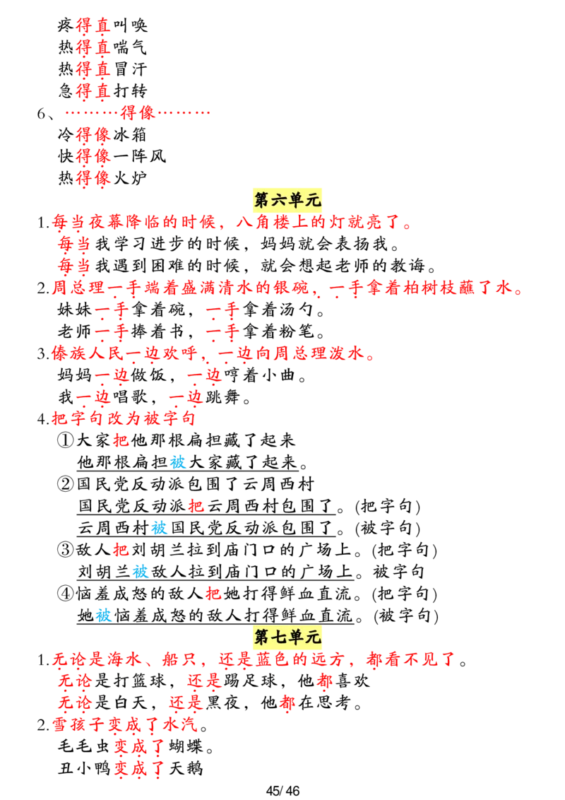 二年级上册语文高频考点汇总(1)_二年级上下册资料_二年级下册小红书同款资料_二下语文