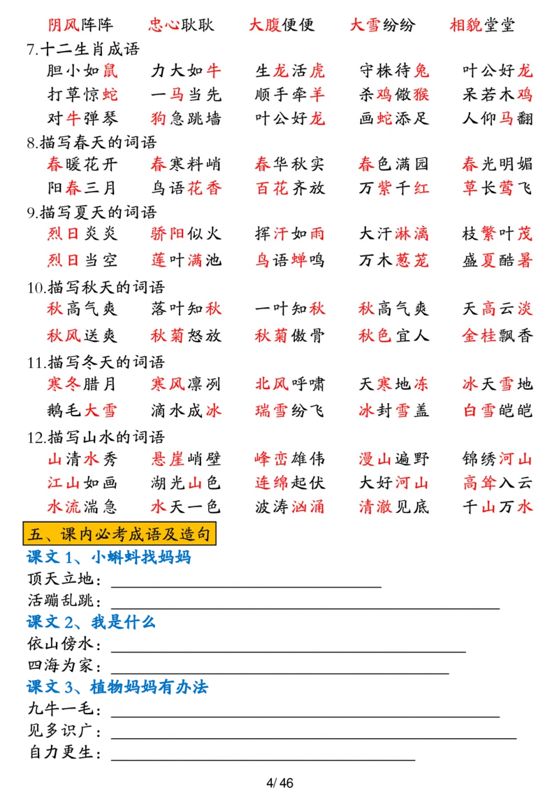 二年级上册语文高频考点汇总(1)_二年级上下册资料_二年级下册小红书同款资料_二下语文