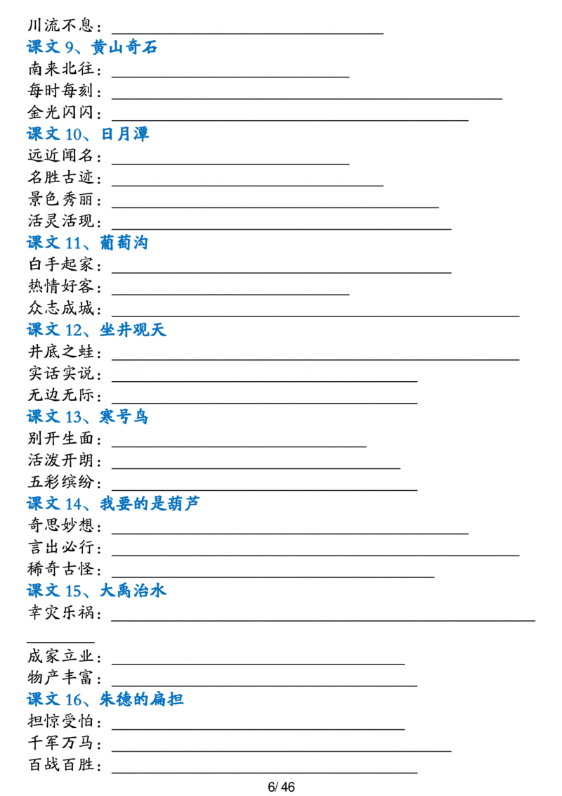 二年级上册语文高频考点汇总(1)_二年级上下册资料_二年级下册小红书同款资料_二下语文