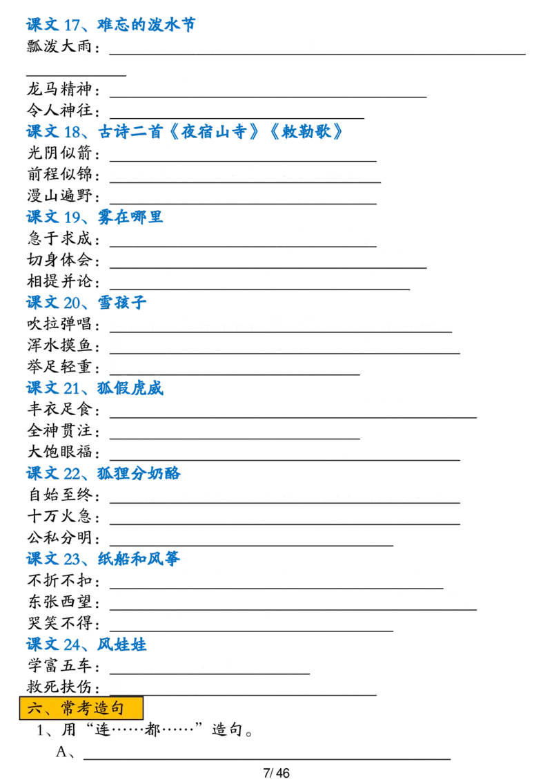 二年级上册语文高频考点汇总(1)_二年级上下册资料_二年级下册小红书同款资料_二下语文