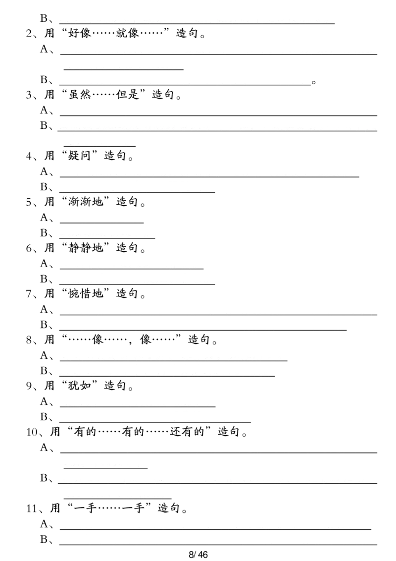 二年级上册语文高频考点汇总(1)_二年级上下册资料_二年级下册小红书同款资料_二下语文