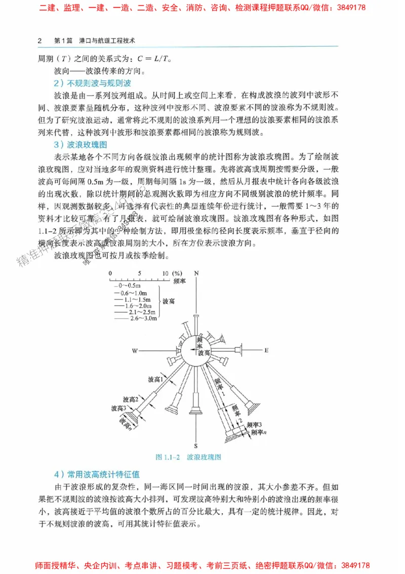 2025港航实务电子教材_1_2026年一级建造师_2026年一建港航_2025年一建港航SVIP_01-精华文档✿电子教材✿历年真题_01-电子教材PDF