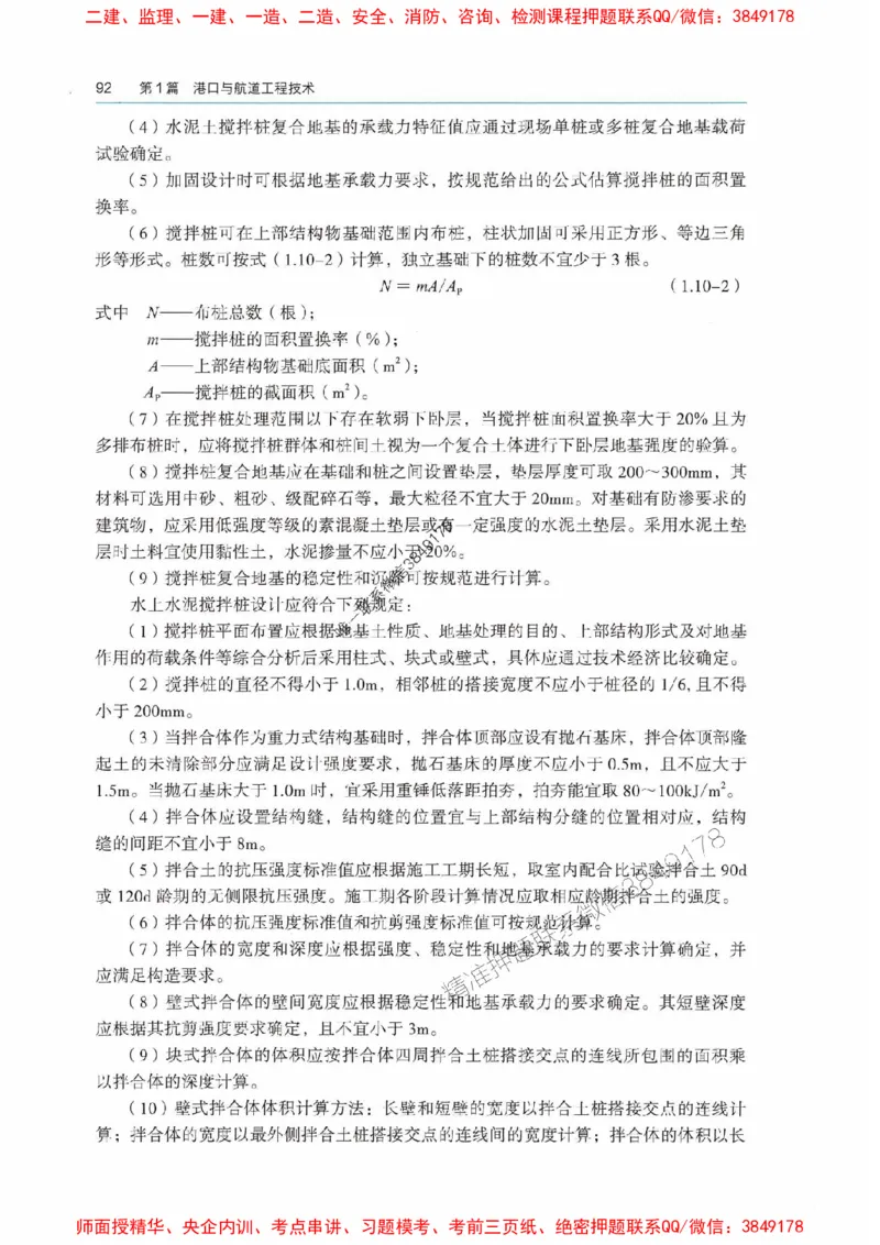 2025港航实务电子教材_1_2026年一级建造师_2026年一建港航_2025年一建港航SVIP_01-精华文档✿电子教材✿历年真题_01-电子教材PDF