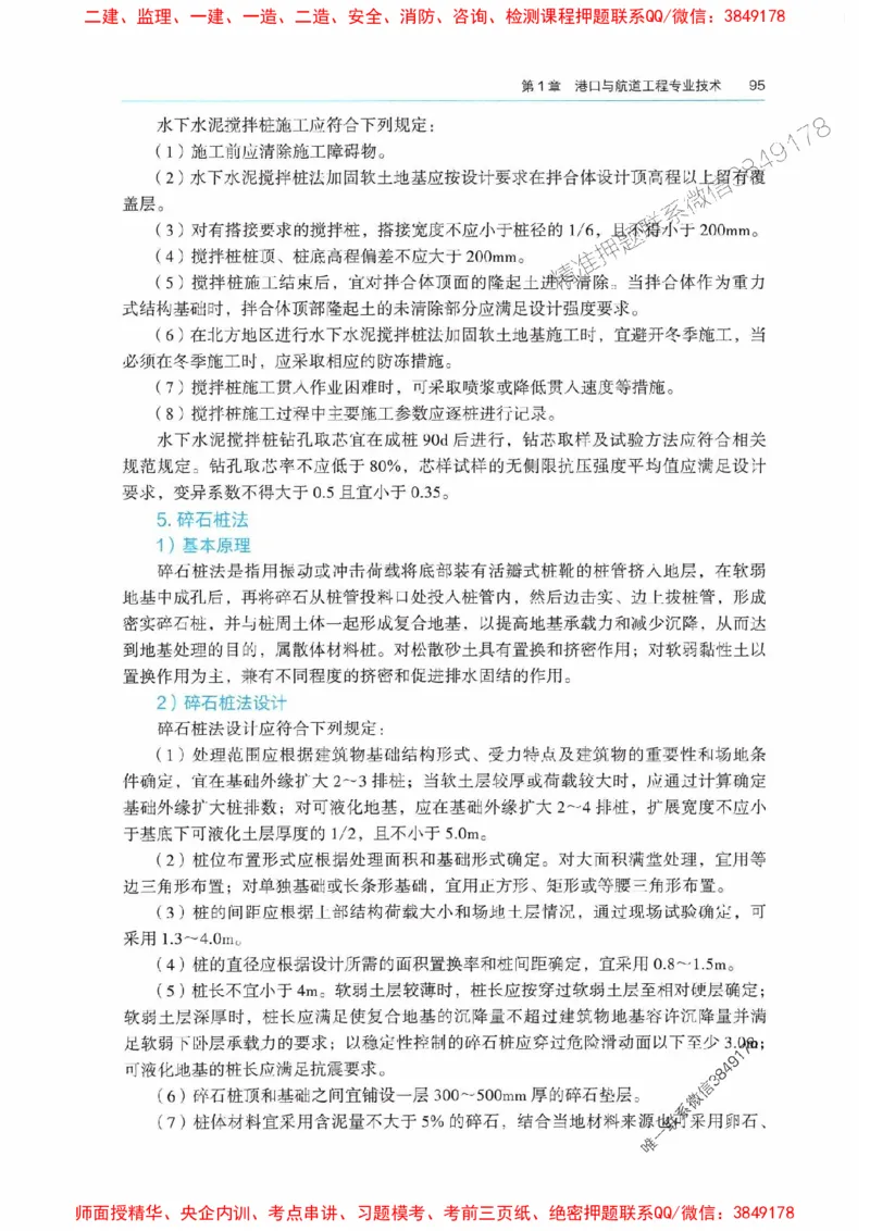 2025港航实务电子教材_1_2026年一级建造师_2026年一建港航_2025年一建港航SVIP_01-精华文档✿电子教材✿历年真题_01-电子教材PDF