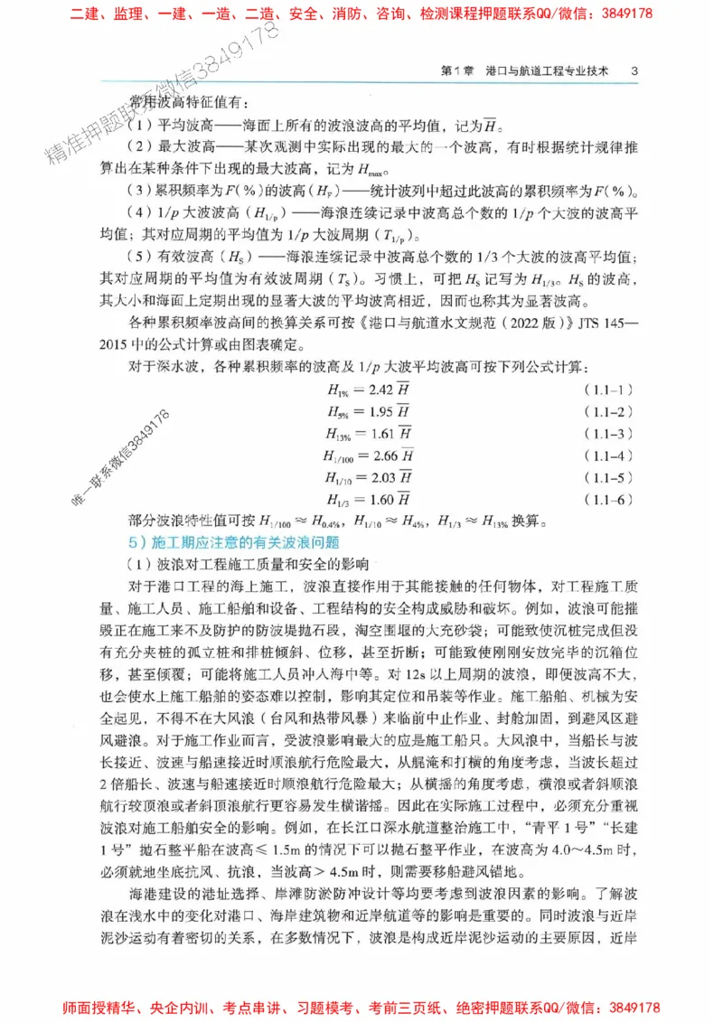 2025港航实务电子教材_1_2026年一级建造师_2026年一建港航_2025年一建港航SVIP_01-精华文档✿电子教材✿历年真题_01-电子教材PDF