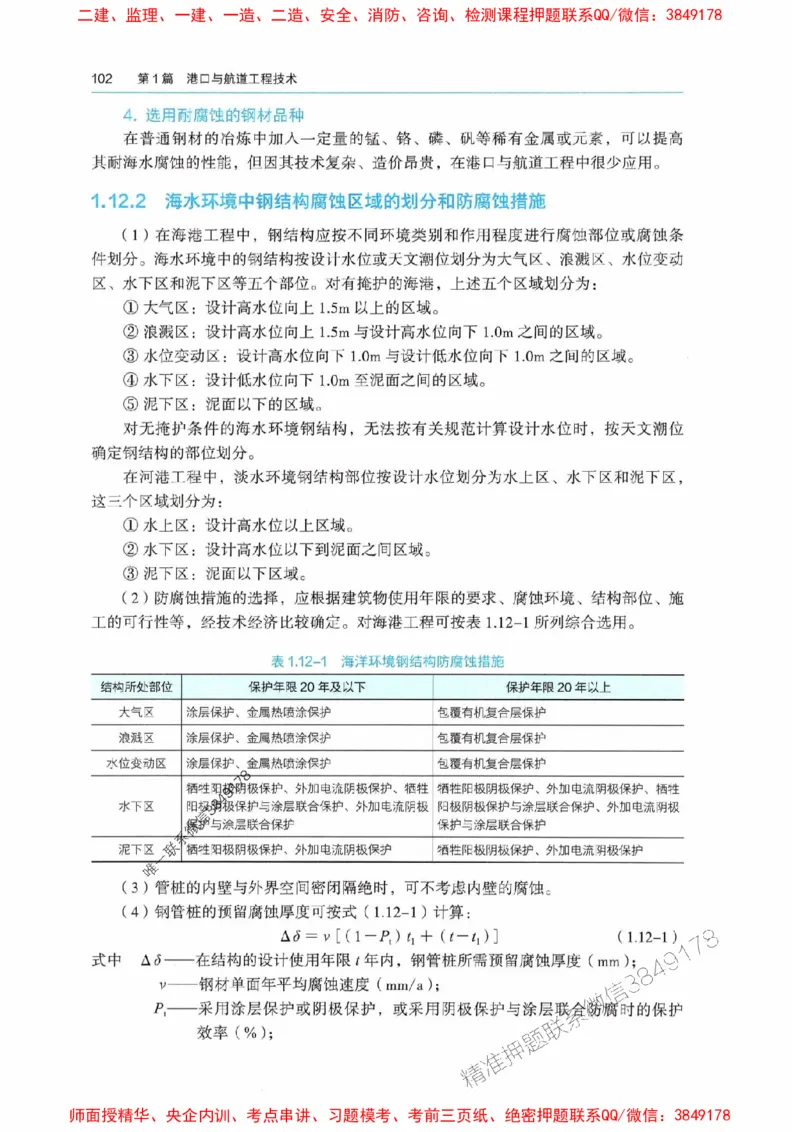 2025港航实务电子教材_1_2026年一级建造师_2026年一建港航_2025年一建港航SVIP_01-精华文档✿电子教材✿历年真题_01-电子教材PDF