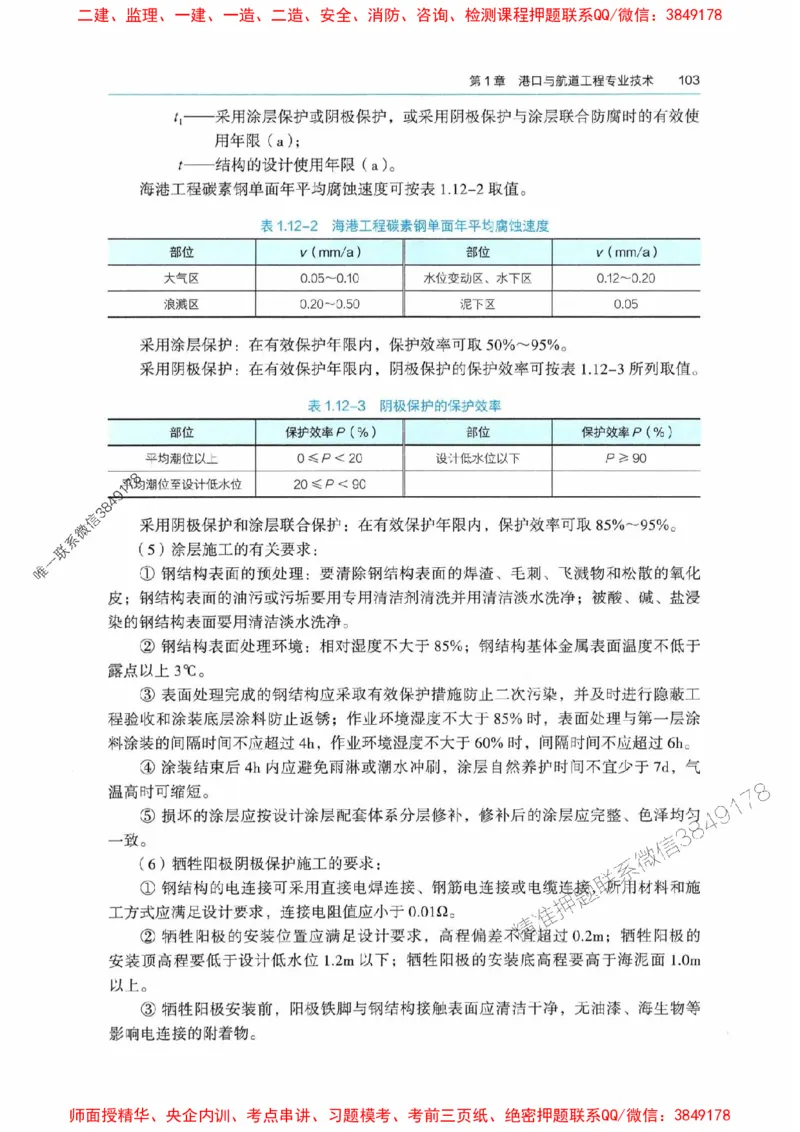 2025港航实务电子教材_1_2026年一级建造师_2026年一建港航_2025年一建港航SVIP_01-精华文档✿电子教材✿历年真题_01-电子教材PDF