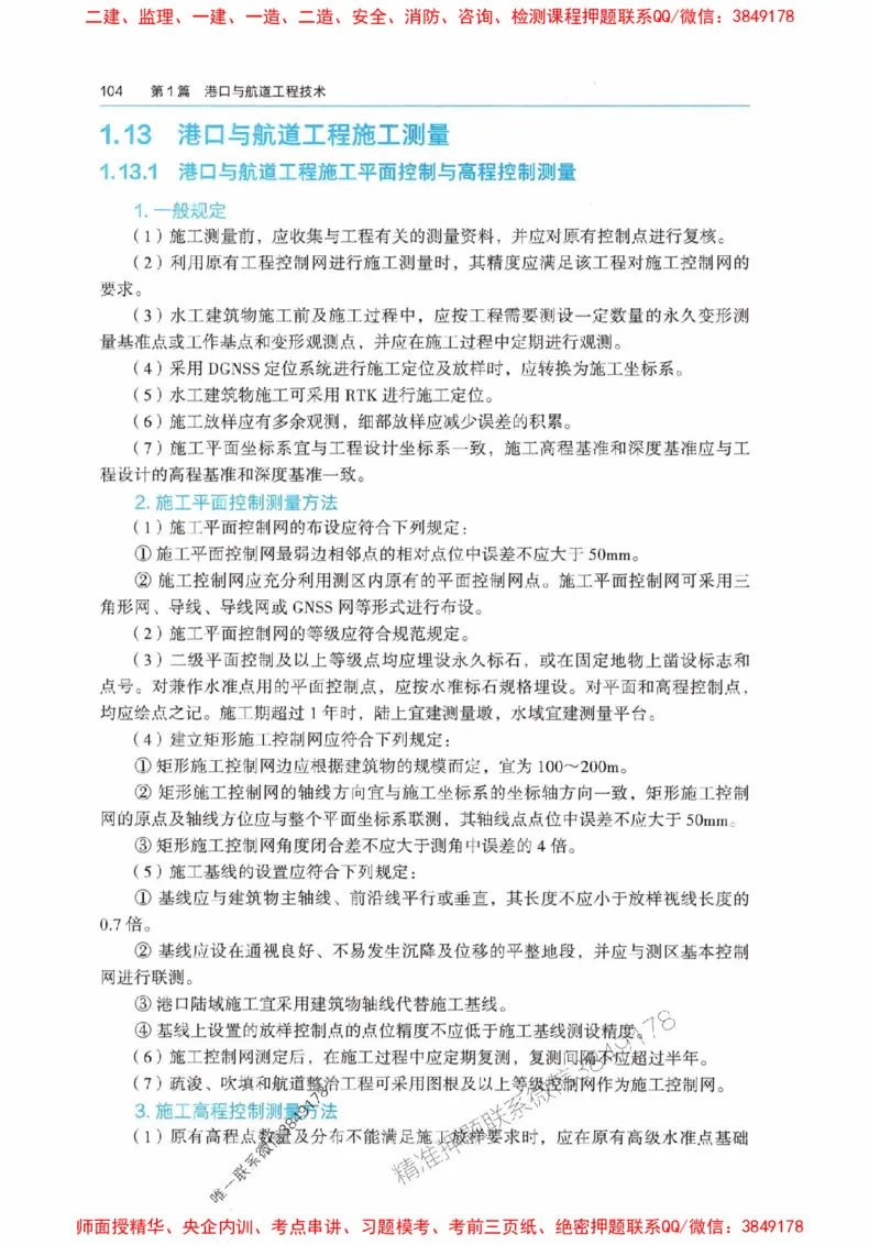 2025港航实务电子教材_1_2026年一级建造师_2026年一建港航_2025年一建港航SVIP_01-精华文档✿电子教材✿历年真题_01-电子教材PDF