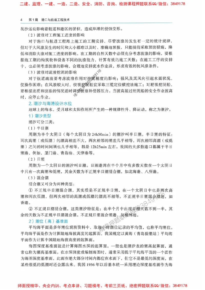 2025港航实务电子教材_1_2026年一级建造师_2026年一建港航_2025年一建港航SVIP_01-精华文档✿电子教材✿历年真题_01-电子教材PDF