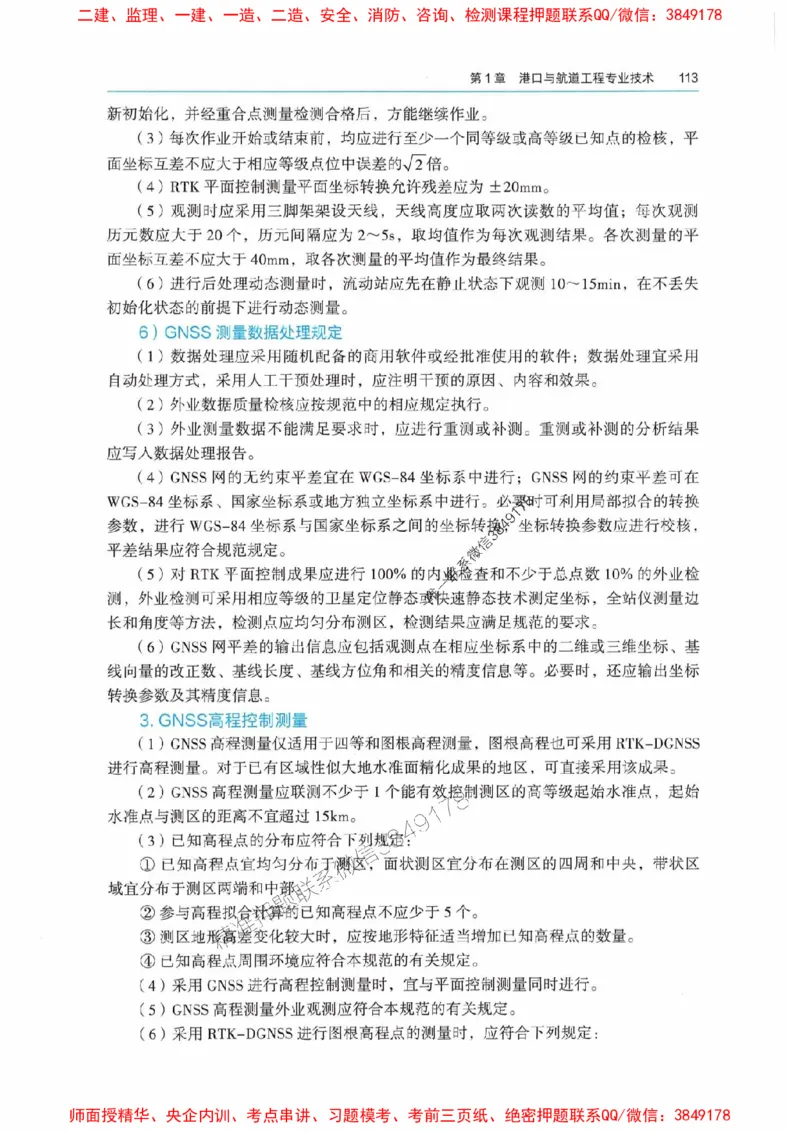 2025港航实务电子教材_1_2026年一级建造师_2026年一建港航_2025年一建港航SVIP_01-精华文档✿电子教材✿历年真题_01-电子教材PDF