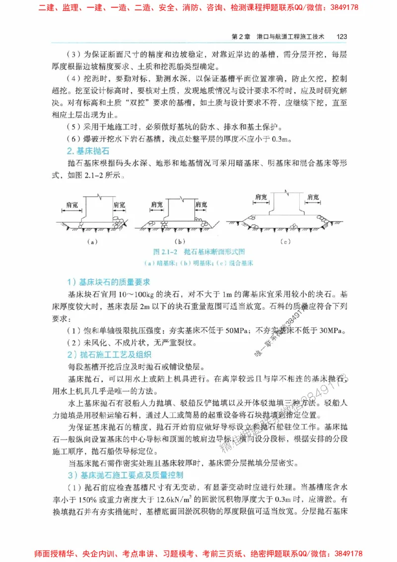2025港航实务电子教材_1_2026年一级建造师_2026年一建港航_2025年一建港航SVIP_01-精华文档✿电子教材✿历年真题_01-电子教材PDF
