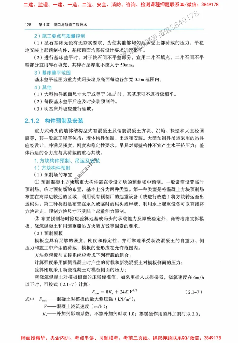 2025港航实务电子教材_1_2026年一级建造师_2026年一建港航_2025年一建港航SVIP_01-精华文档✿电子教材✿历年真题_01-电子教材PDF