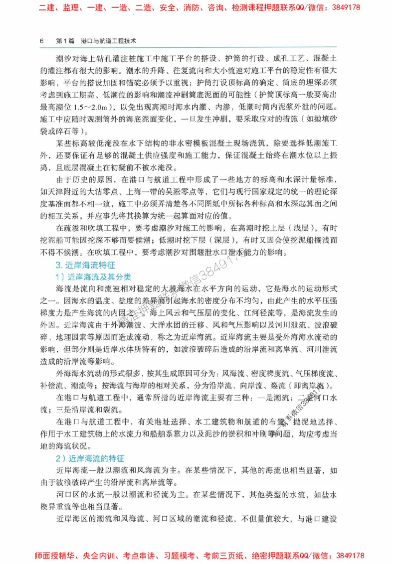 2025港航实务电子教材_1_2026年一级建造师_2026年一建港航_2025年一建港航SVIP_01-精华文档✿电子教材✿历年真题_01-电子教材PDF
