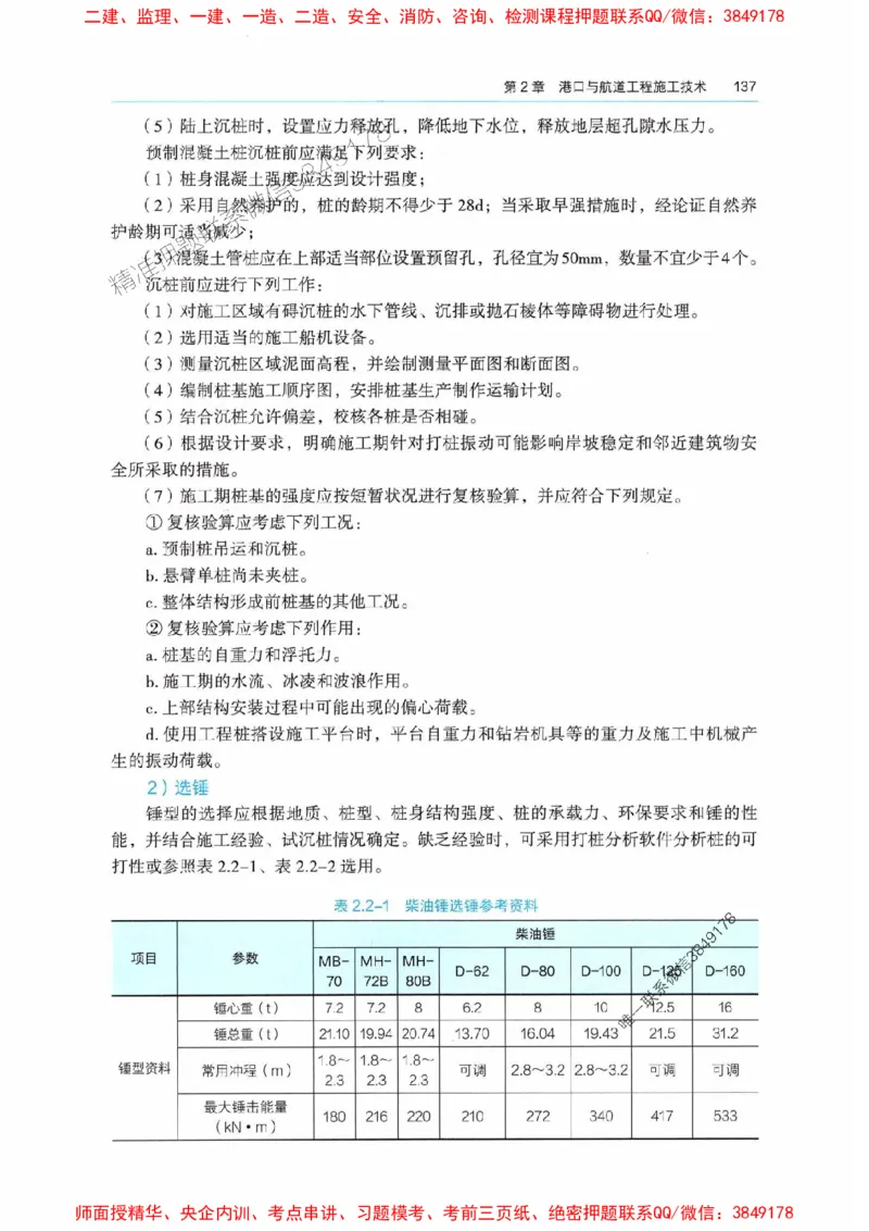 2025港航实务电子教材_1_2026年一级建造师_2026年一建港航_2025年一建港航SVIP_01-精华文档✿电子教材✿历年真题_01-电子教材PDF