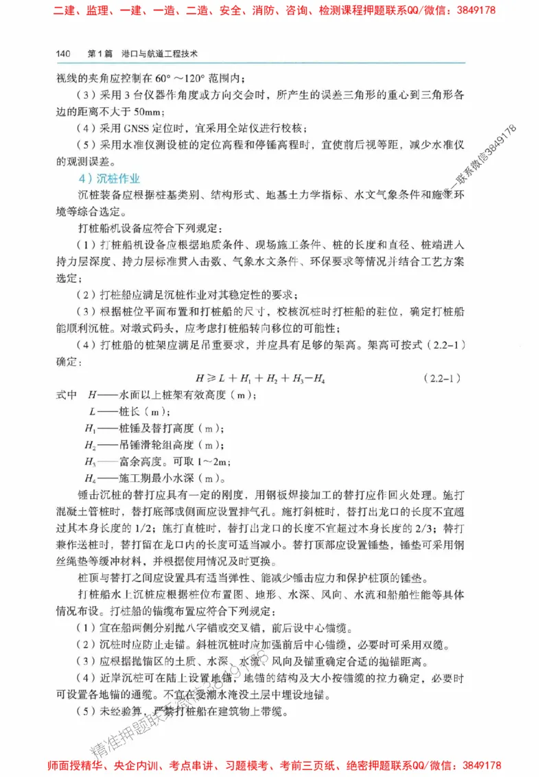 2025港航实务电子教材_1_2026年一级建造师_2026年一建港航_2025年一建港航SVIP_01-精华文档✿电子教材✿历年真题_01-电子教材PDF