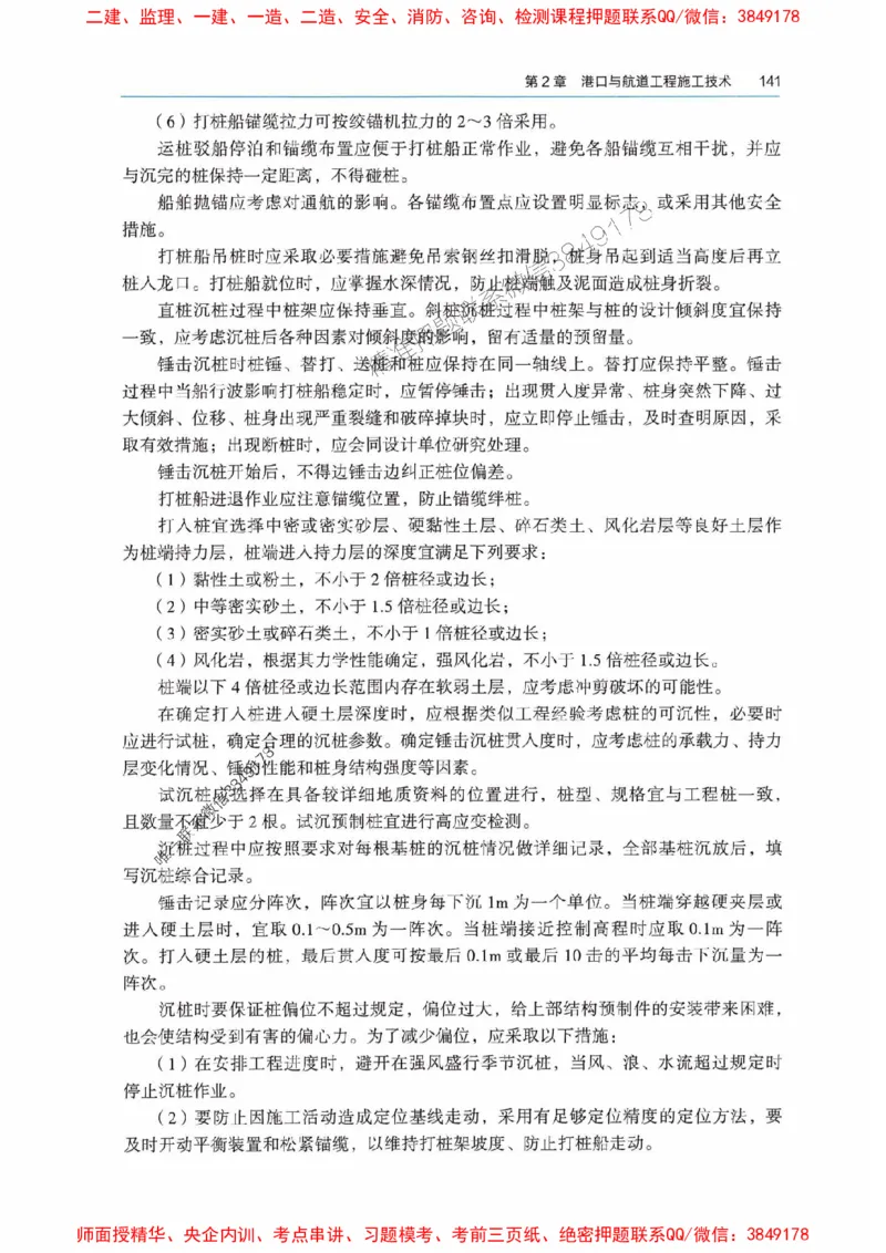 2025港航实务电子教材_1_2026年一级建造师_2026年一建港航_2025年一建港航SVIP_01-精华文档✿电子教材✿历年真题_01-电子教材PDF