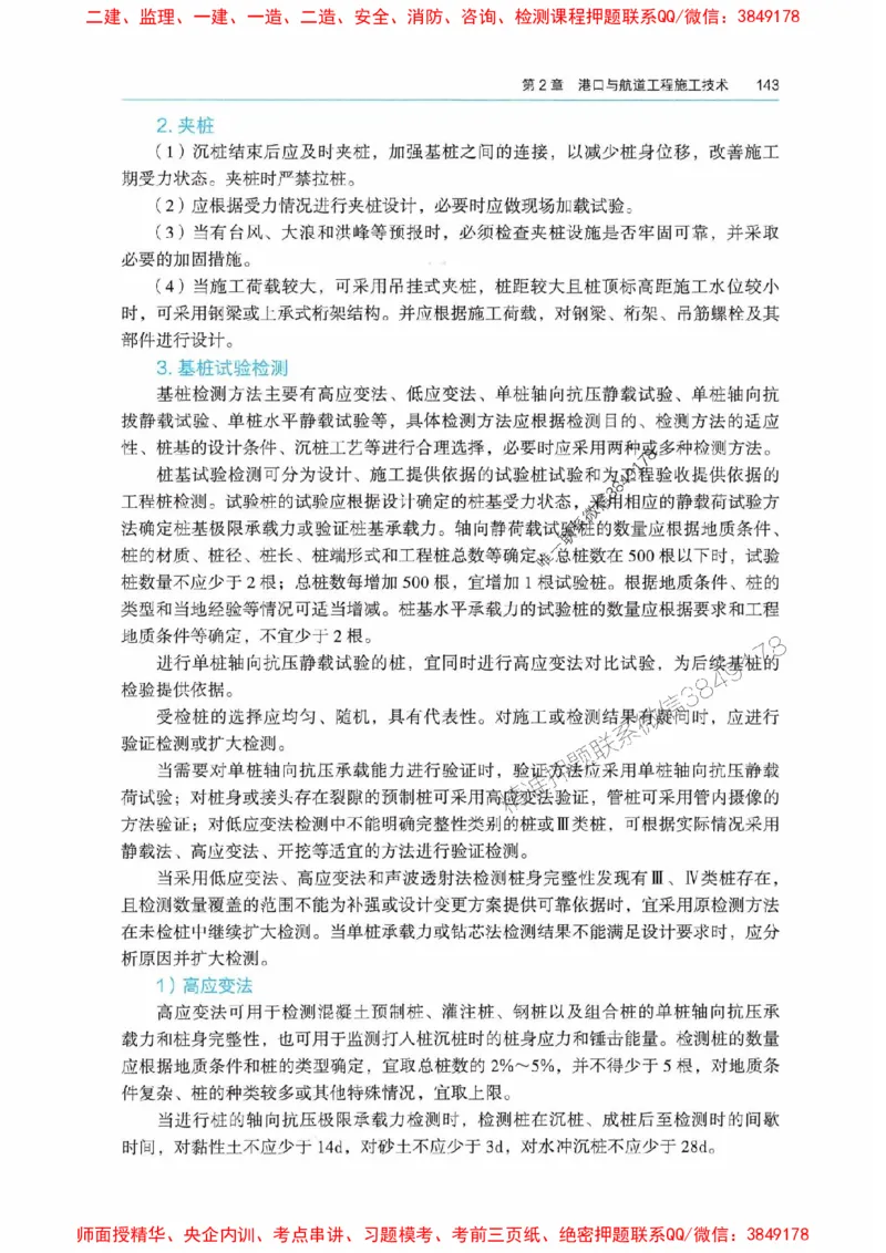 2025港航实务电子教材_1_2026年一级建造师_2026年一建港航_2025年一建港航SVIP_01-精华文档✿电子教材✿历年真题_01-电子教材PDF