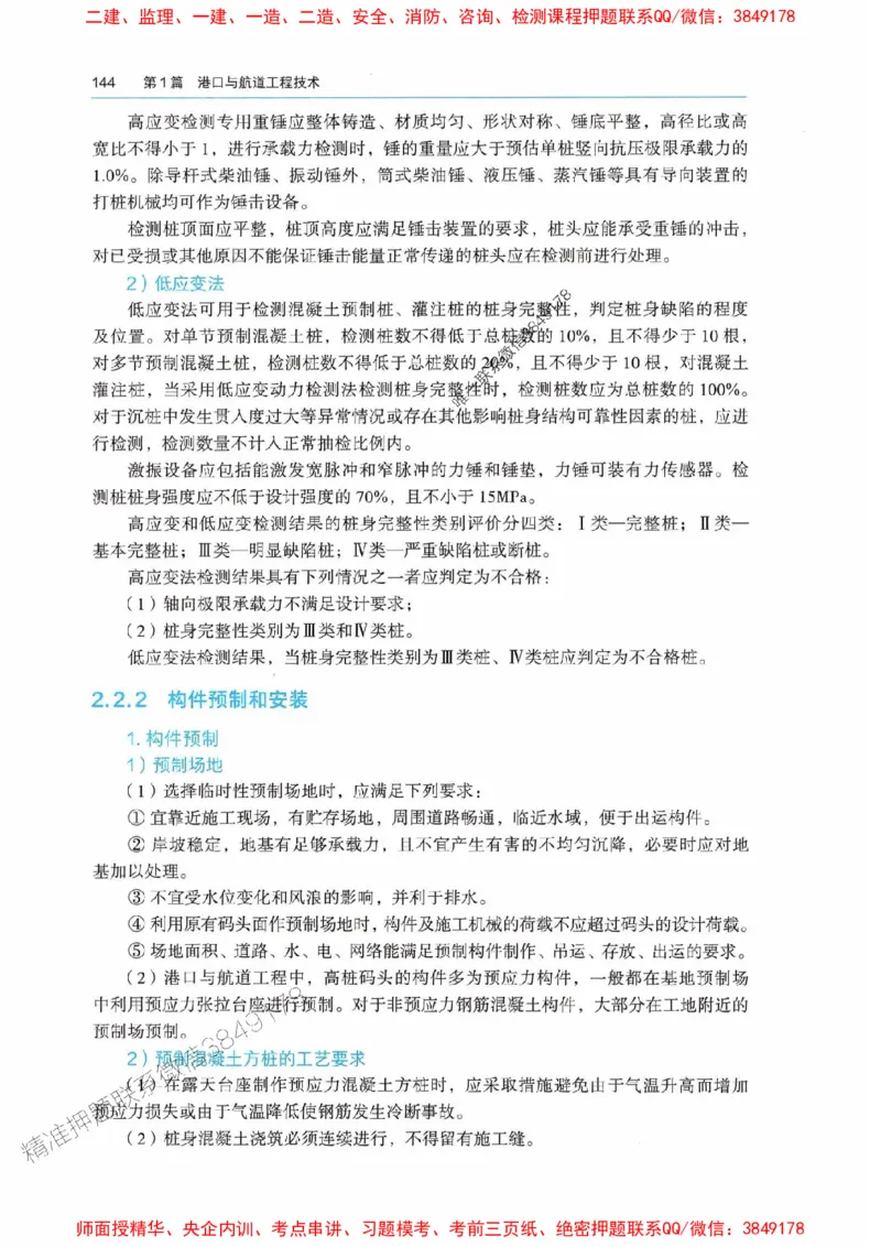 2025港航实务电子教材_1_2026年一级建造师_2026年一建港航_2025年一建港航SVIP_01-精华文档✿电子教材✿历年真题_01-电子教材PDF