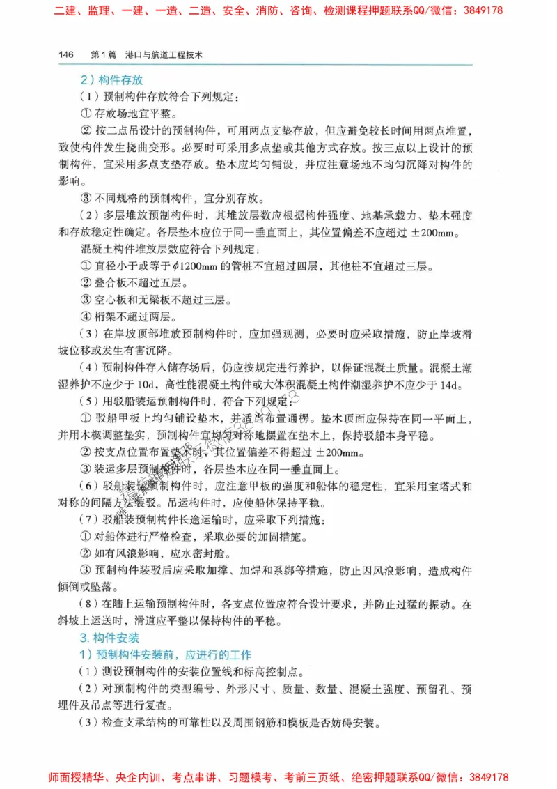 2025港航实务电子教材_1_2026年一级建造师_2026年一建港航_2025年一建港航SVIP_01-精华文档✿电子教材✿历年真题_01-电子教材PDF