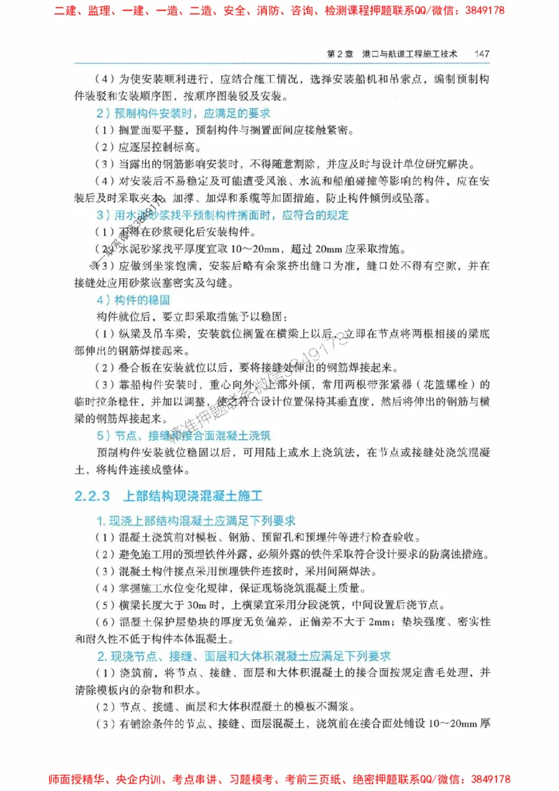 2025港航实务电子教材_1_2026年一级建造师_2026年一建港航_2025年一建港航SVIP_01-精华文档✿电子教材✿历年真题_01-电子教材PDF