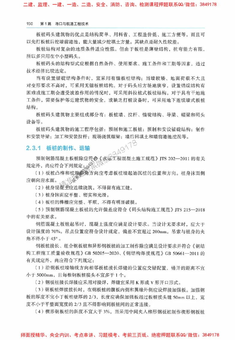 2025港航实务电子教材_1_2026年一级建造师_2026年一建港航_2025年一建港航SVIP_01-精华文档✿电子教材✿历年真题_01-电子教材PDF