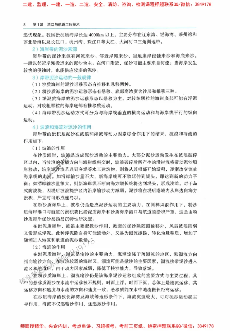 2025港航实务电子教材_1_2026年一级建造师_2026年一建港航_2025年一建港航SVIP_01-精华文档✿电子教材✿历年真题_01-电子教材PDF