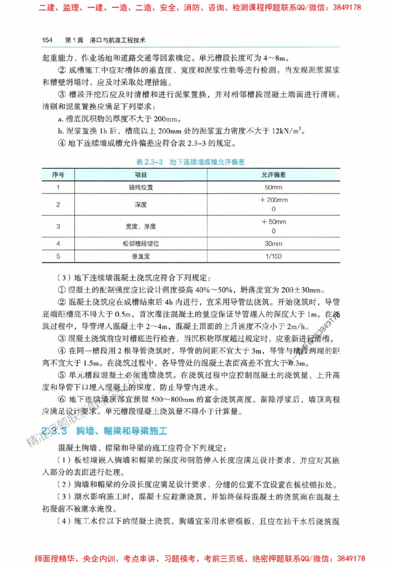 2025港航实务电子教材_1_2026年一级建造师_2026年一建港航_2025年一建港航SVIP_01-精华文档✿电子教材✿历年真题_01-电子教材PDF