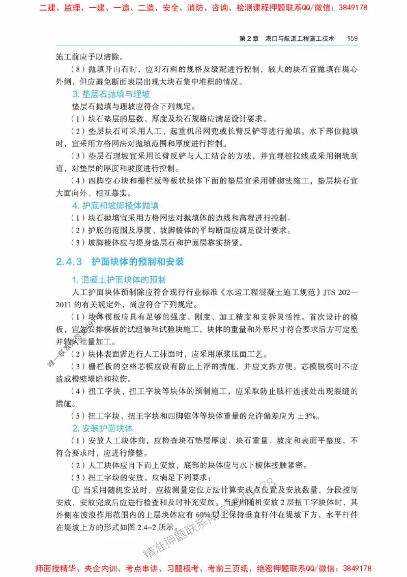 2025港航实务电子教材_1_2026年一级建造师_2026年一建港航_2025年一建港航SVIP_01-精华文档✿电子教材✿历年真题_01-电子教材PDF