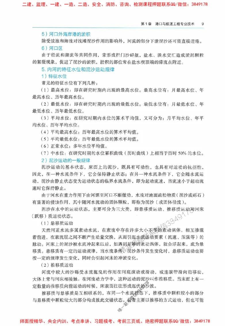 2025港航实务电子教材_1_2026年一级建造师_2026年一建港航_2025年一建港航SVIP_01-精华文档✿电子教材✿历年真题_01-电子教材PDF