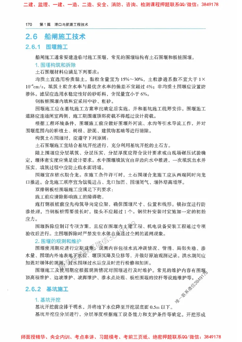 2025港航实务电子教材_1_2026年一级建造师_2026年一建港航_2025年一建港航SVIP_01-精华文档✿电子教材✿历年真题_01-电子教材PDF