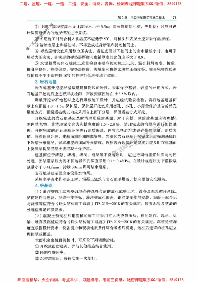 2025港航实务电子教材_1_2026年一级建造师_2026年一建港航_2025年一建港航SVIP_01-精华文档✿电子教材✿历年真题_01-电子教材PDF