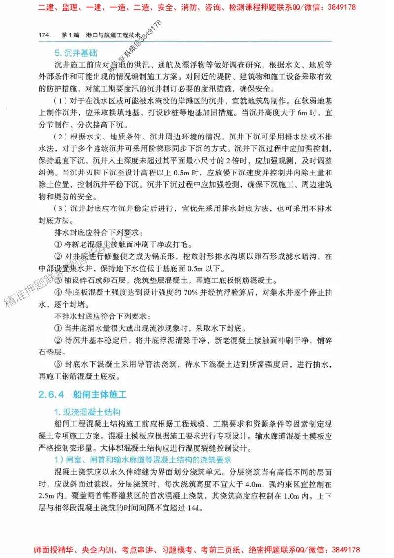 2025港航实务电子教材_1_2026年一级建造师_2026年一建港航_2025年一建港航SVIP_01-精华文档✿电子教材✿历年真题_01-电子教材PDF